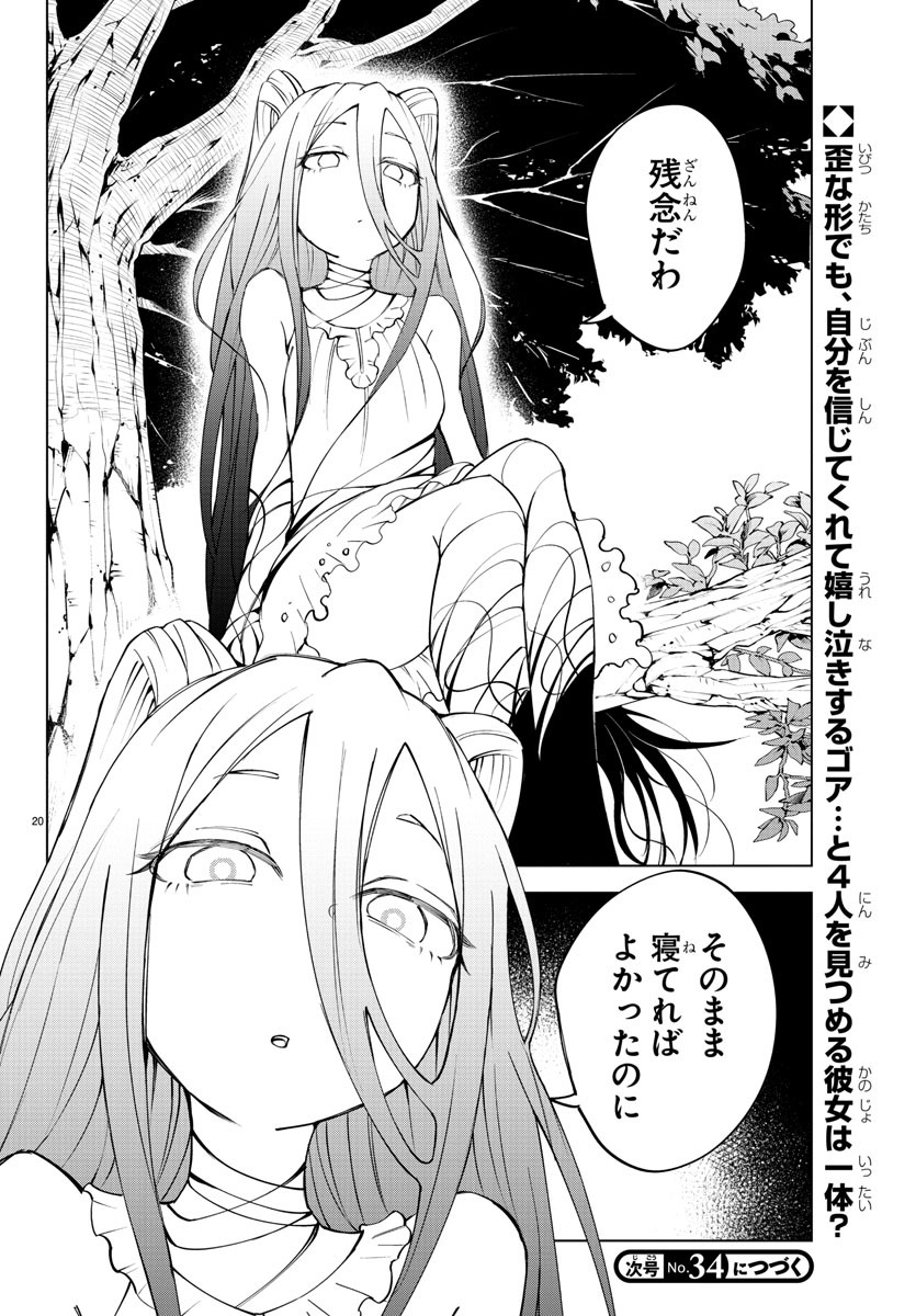 Kizetsu Yuusha to Ansatsu Hime Chap 34 - Next Chap 35