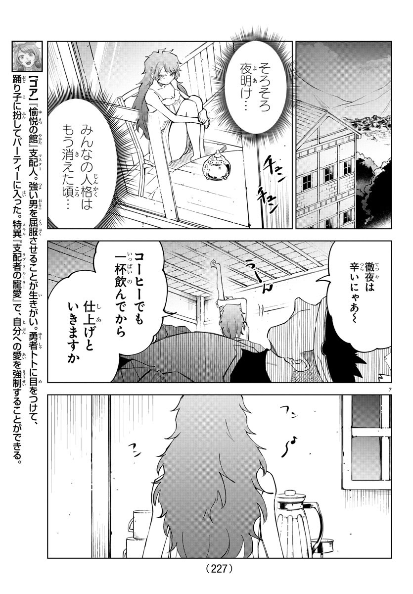 Kizetsu Yuusha to Ansatsu Hime Chap 34 - Next Chap 35