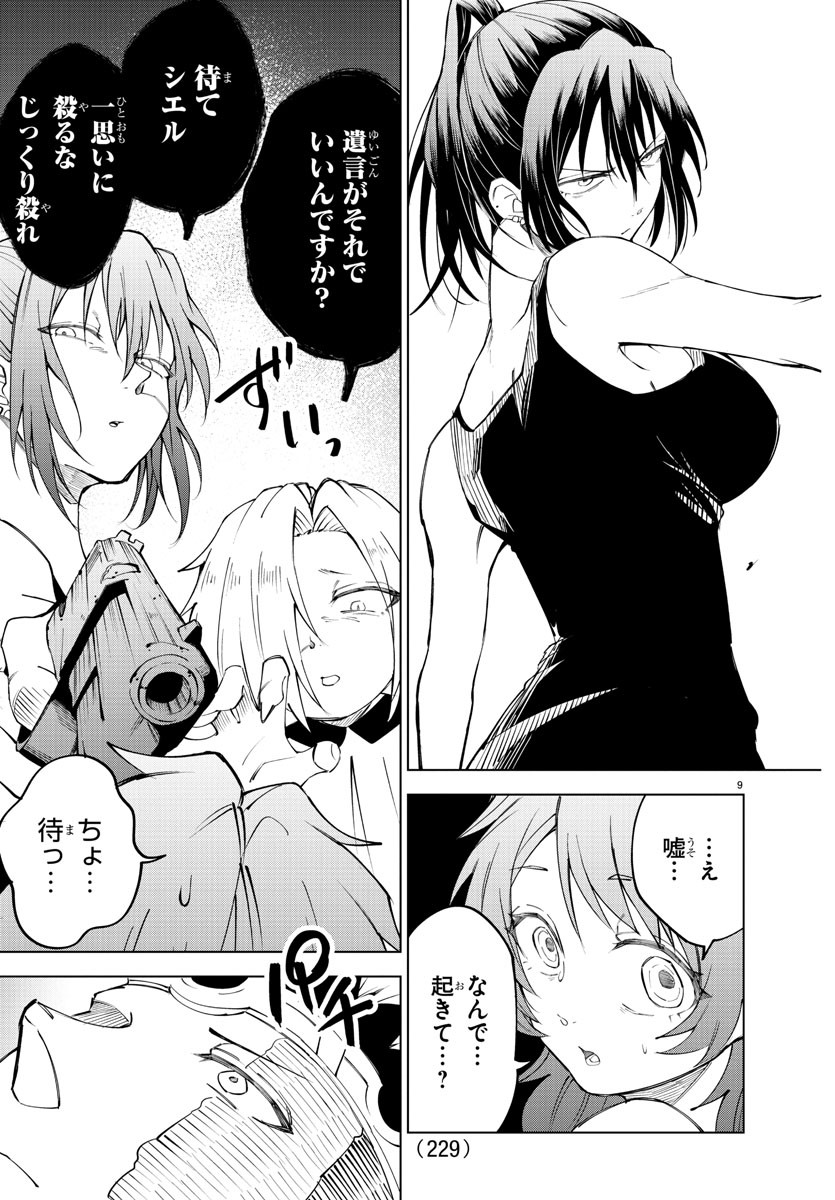 Kizetsu Yuusha to Ansatsu Hime Chap 34 - Next Chap 35