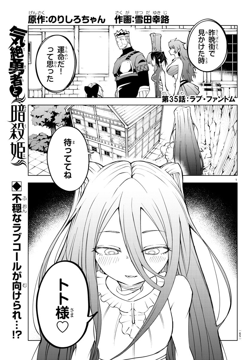 Kizetsu Yuusha to Ansatsu Hime Chap 35 - Next Chap 36