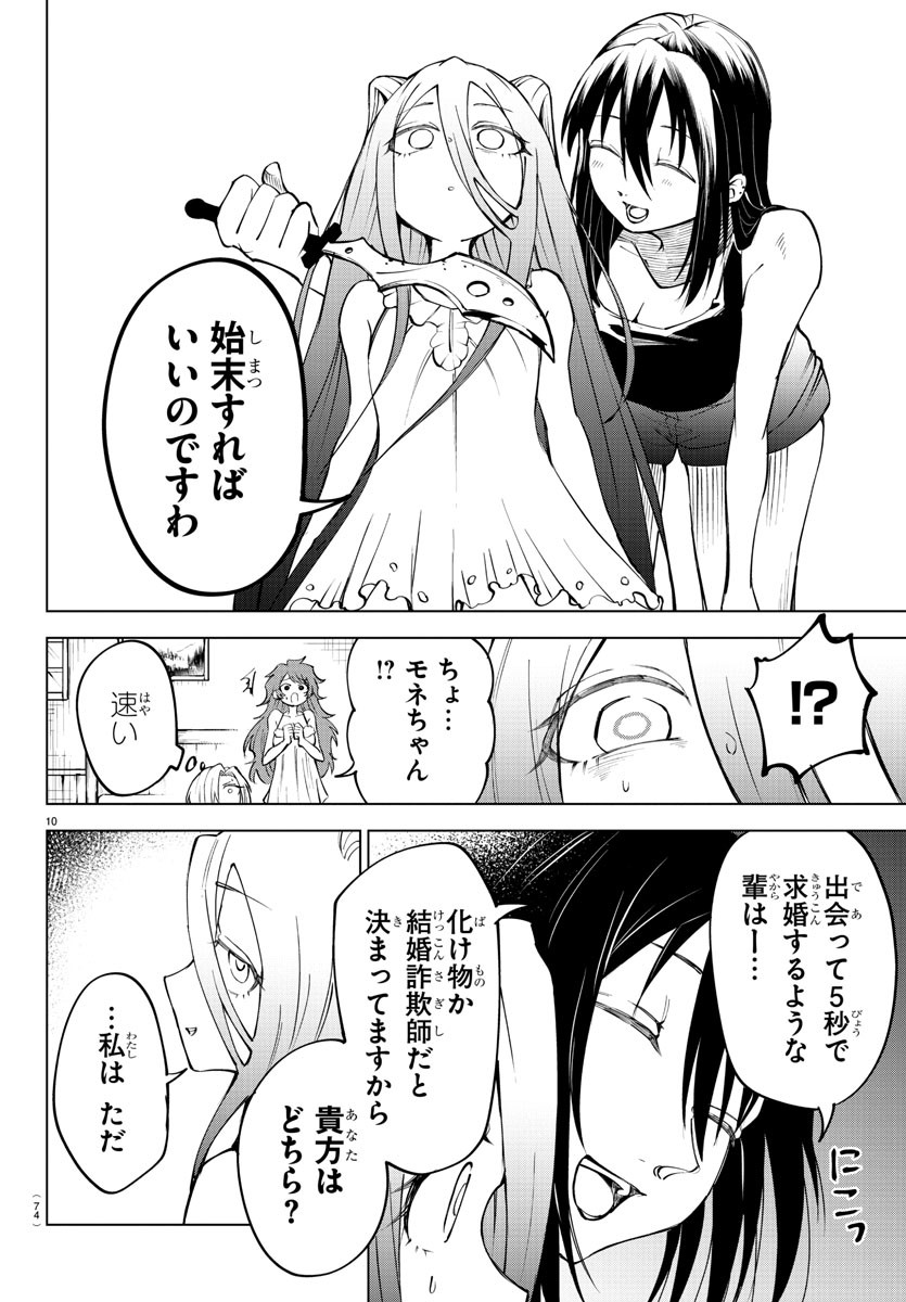 Kizetsu Yuusha to Ansatsu Hime Chap 35 - Next Chap 36
