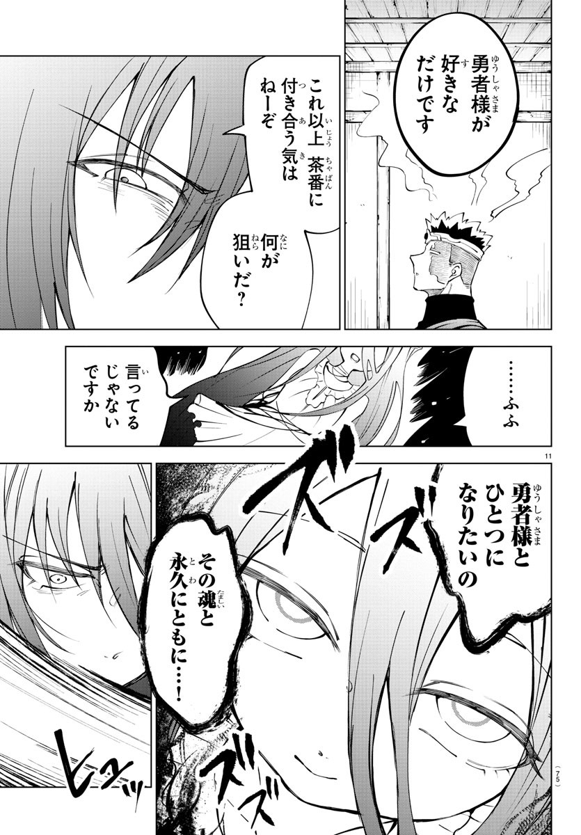 Kizetsu Yuusha to Ansatsu Hime Chap 35 - Next Chap 36