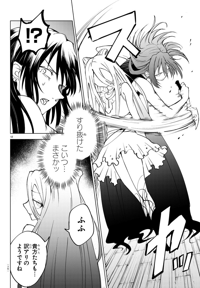 Kizetsu Yuusha to Ansatsu Hime Chap 35 - Next Chap 36