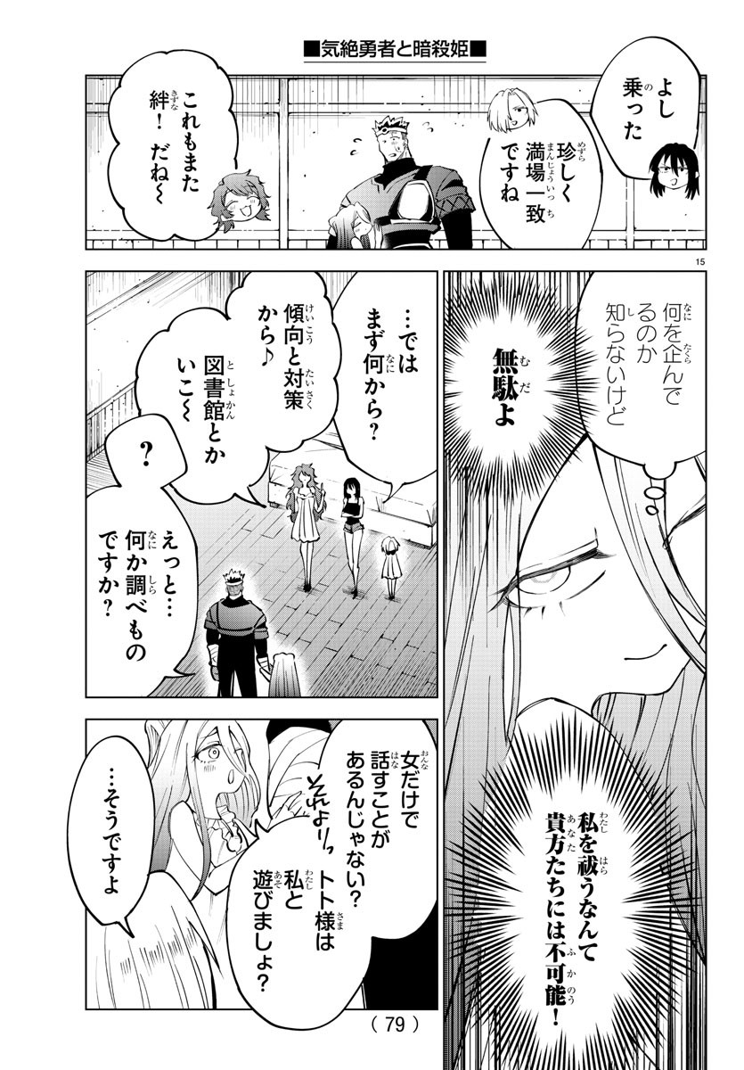 Kizetsu Yuusha to Ansatsu Hime Chap 35 - Next Chap 36