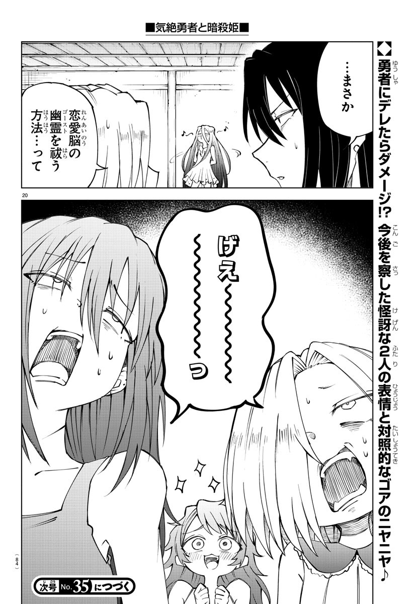 Kizetsu Yuusha to Ansatsu Hime Chap 35 - Next Chap 36