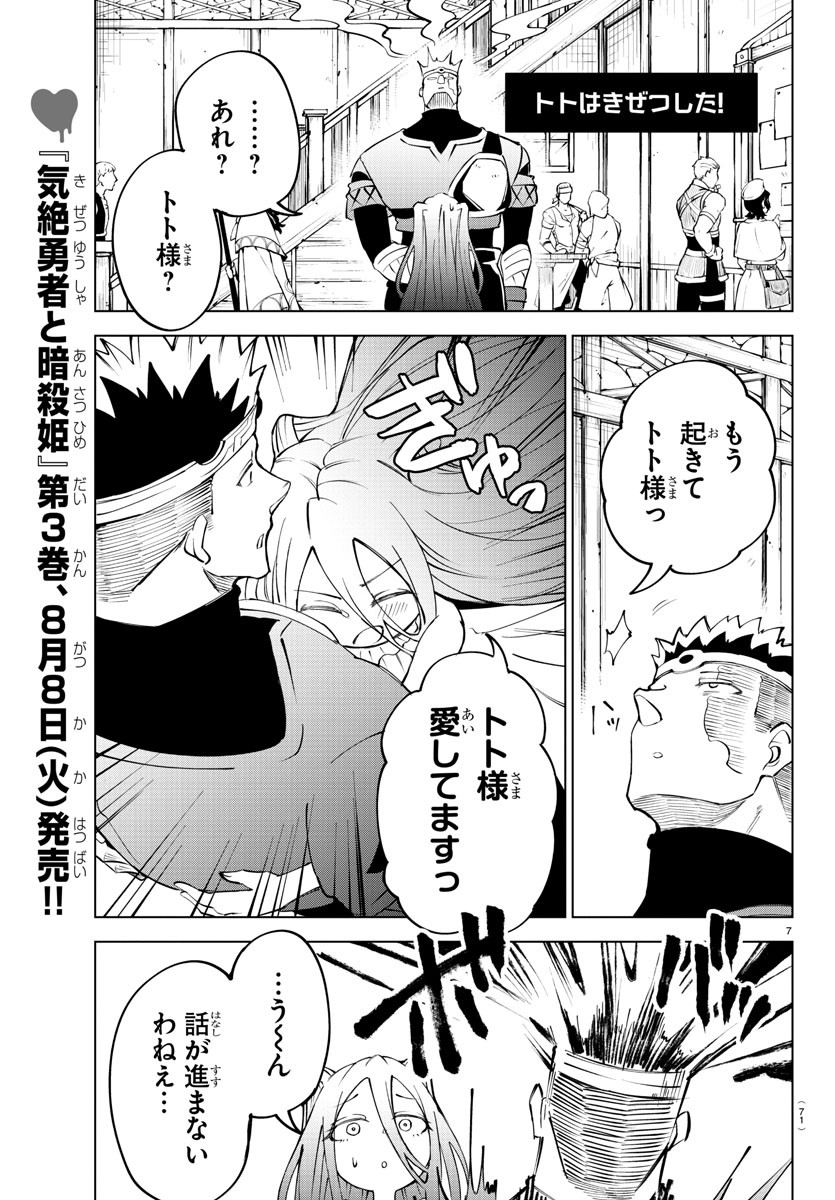 Kizetsu Yuusha to Ansatsu Hime Chap 35 - Next Chap 36