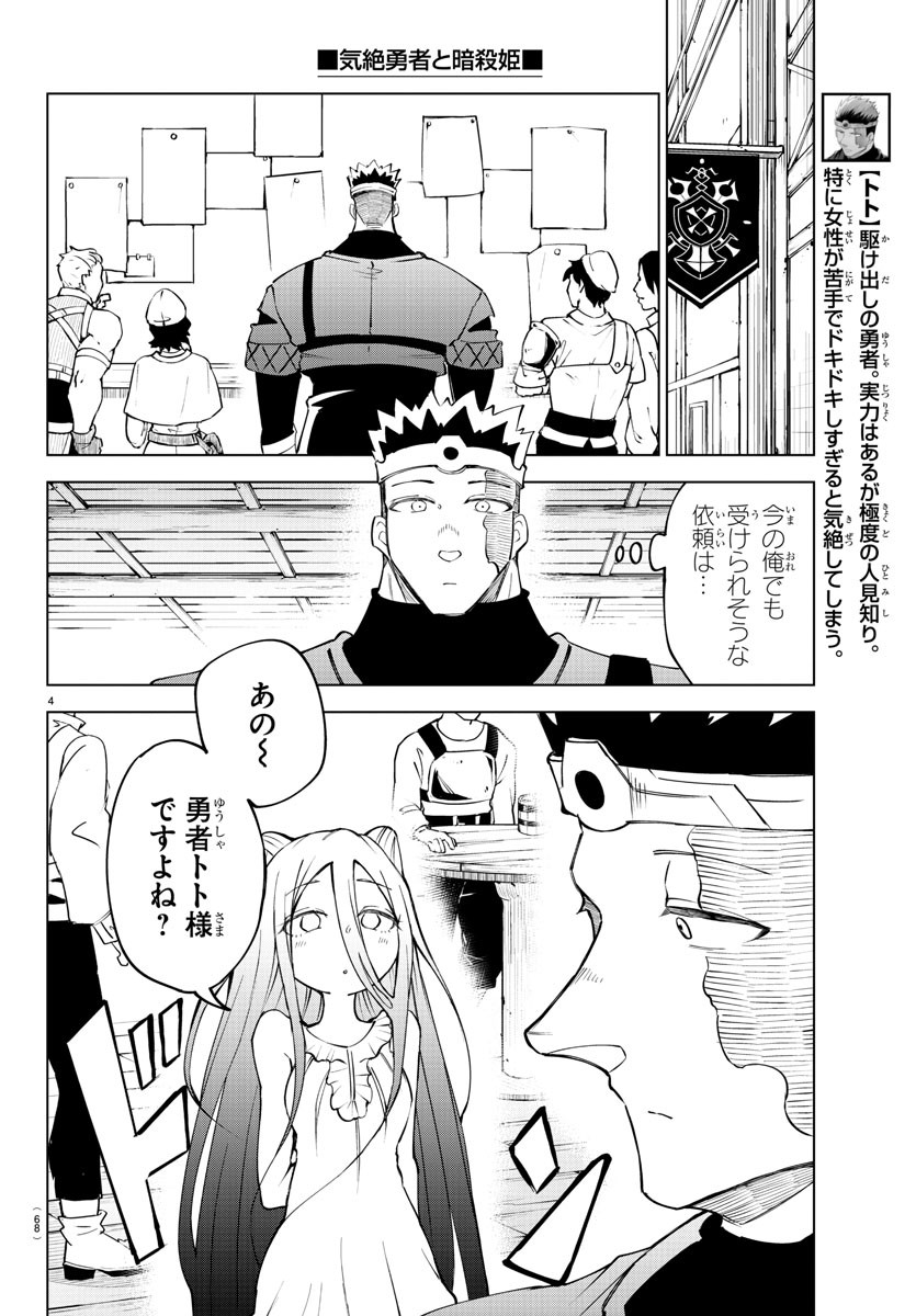 Kizetsu Yuusha to Ansatsu Hime Chap 35 - Next Chap 36