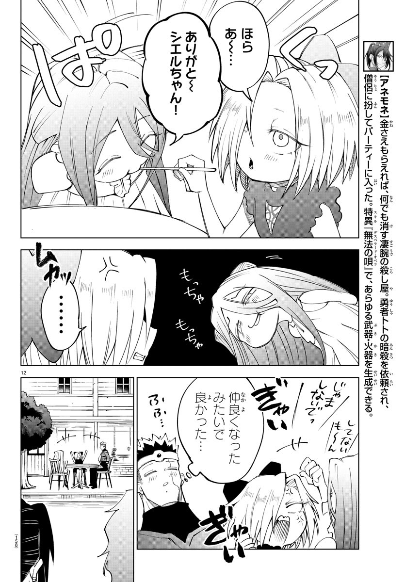 Kizetsu Yuusha to Ansatsu Hime Chap 36 - Next Chap 37