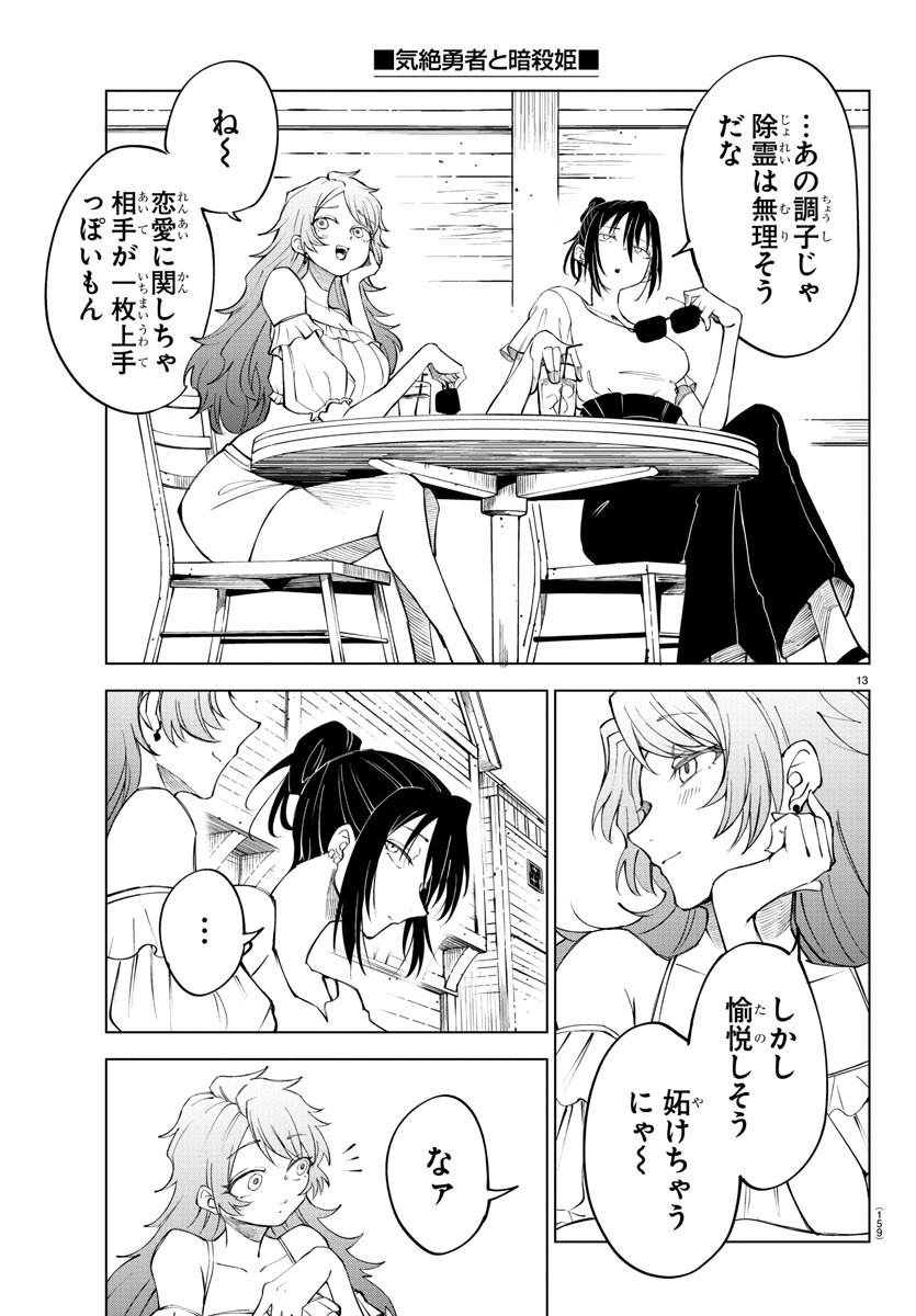 Kizetsu Yuusha to Ansatsu Hime Chap 36 - Next Chap 37