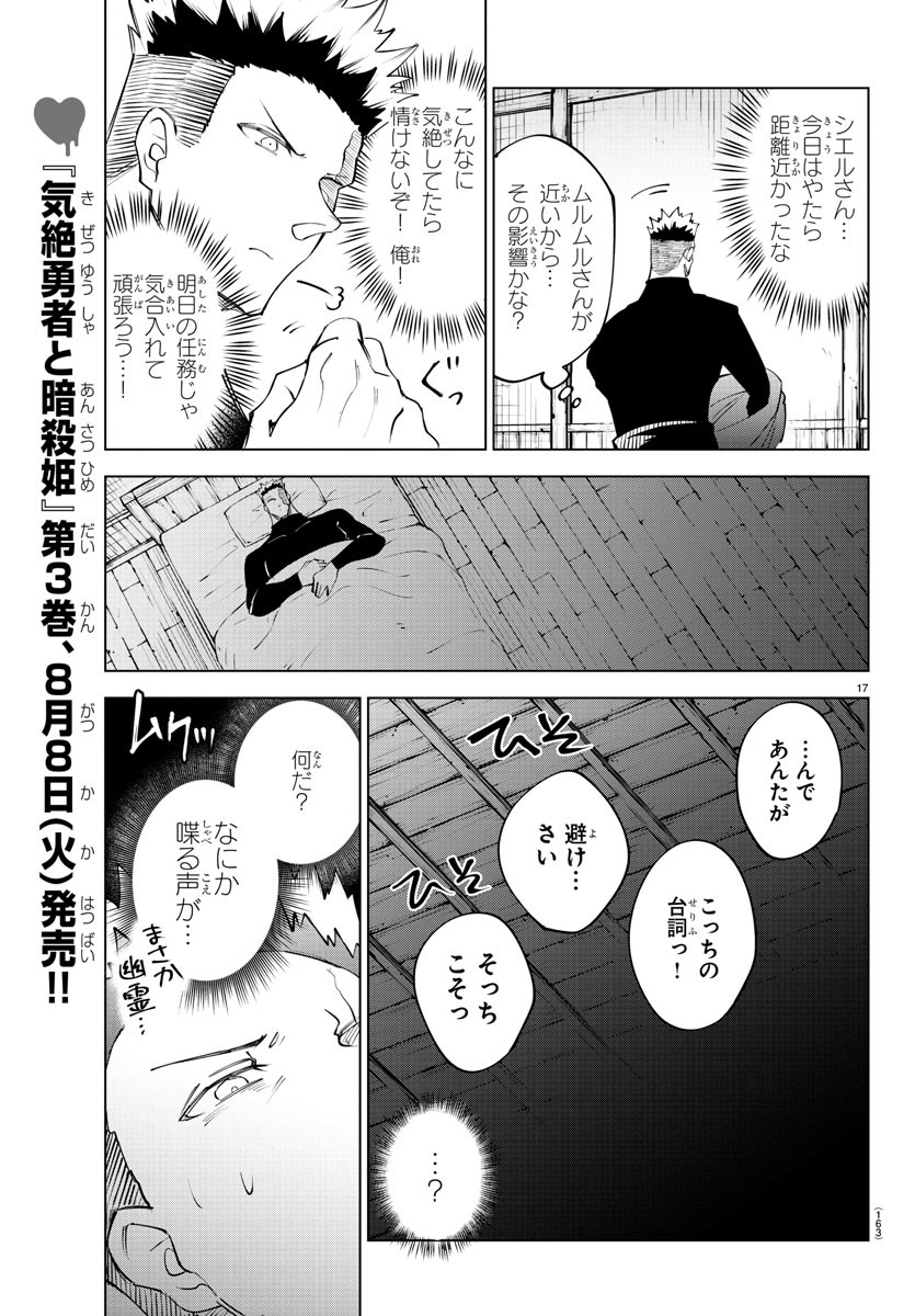 Kizetsu Yuusha to Ansatsu Hime Chap 36 - Next Chap 37