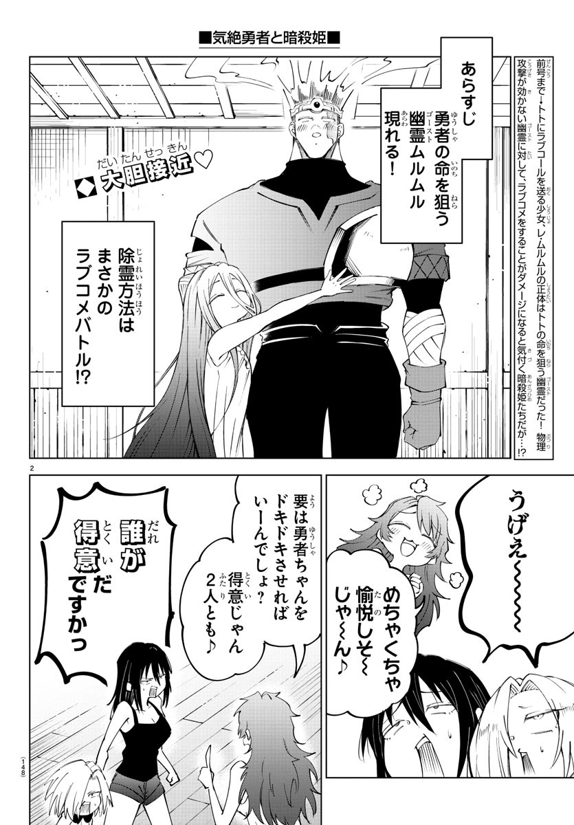 Kizetsu Yuusha to Ansatsu Hime Chap 36 - Next Chap 37