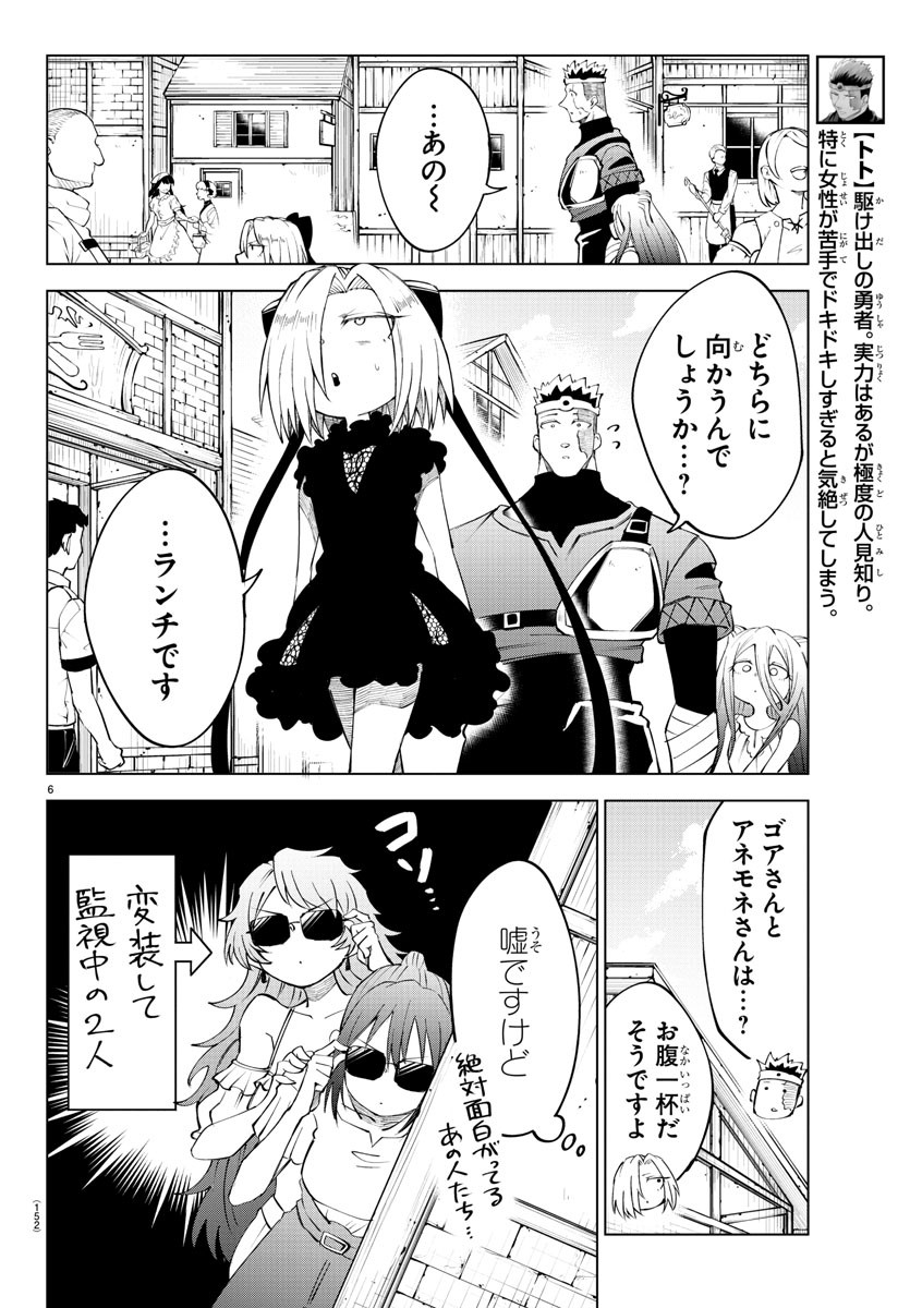 Kizetsu Yuusha to Ansatsu Hime Chap 36 - Next Chap 37