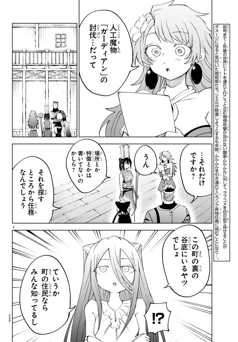 Kizetsu Yuusha to Ansatsu Hime Chap 37 - Next Chap 38