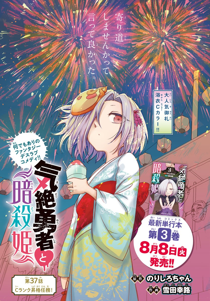 Kizetsu Yuusha to Ansatsu Hime Chap 37 - Next Chap 38