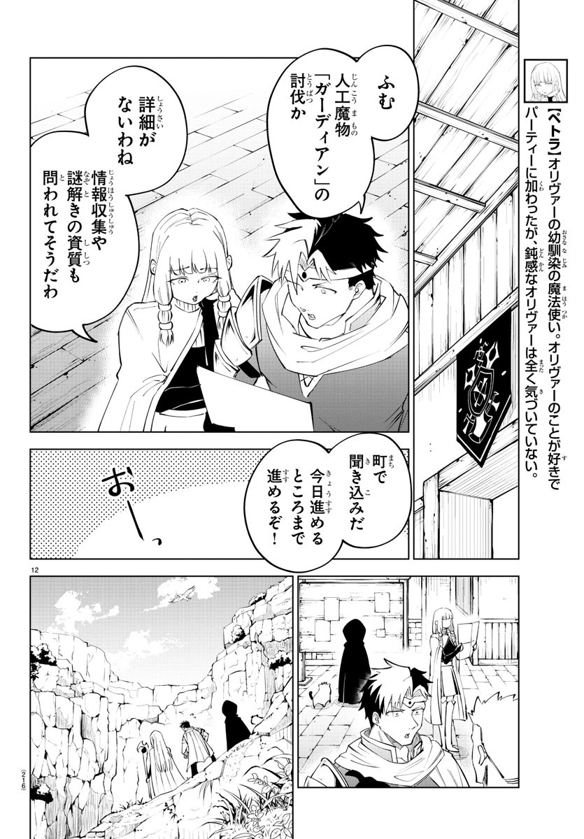 Kizetsu Yuusha to Ansatsu Hime Chap 37 - Next Chap 38