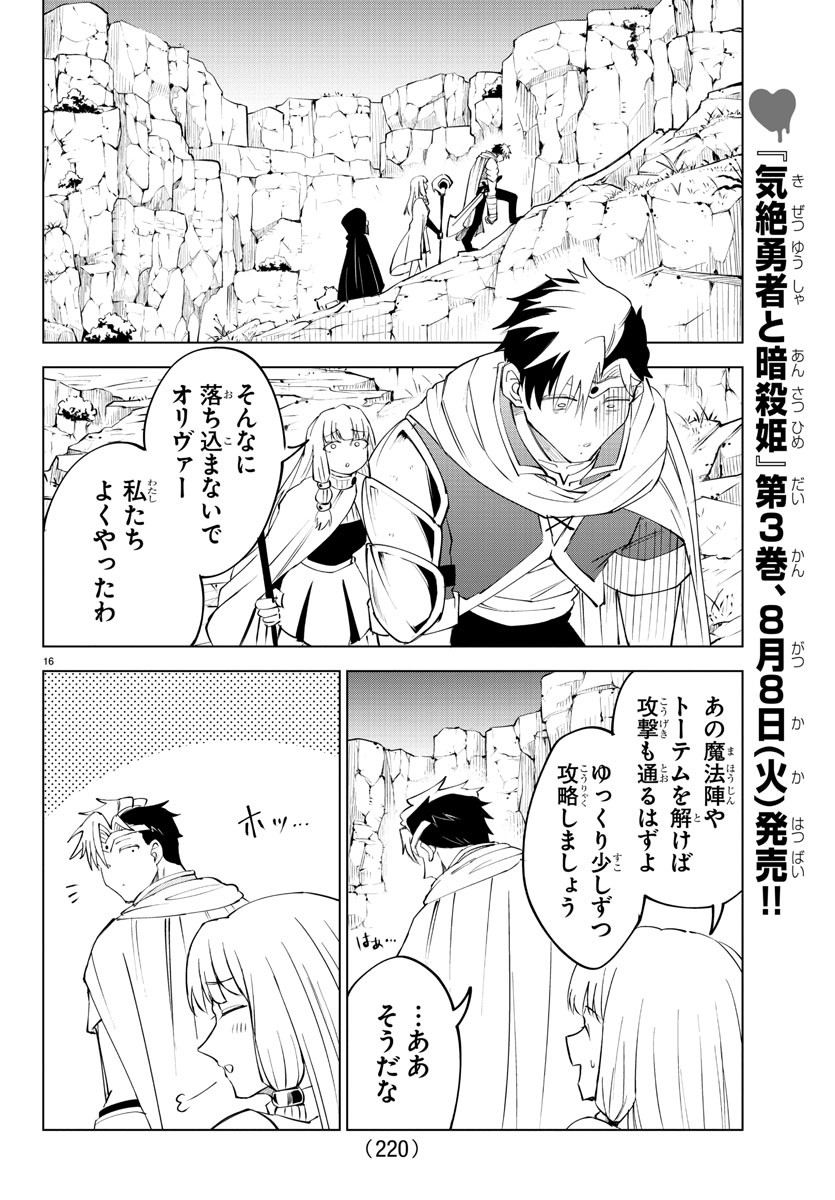 Kizetsu Yuusha to Ansatsu Hime Chap 37 - Next Chap 38