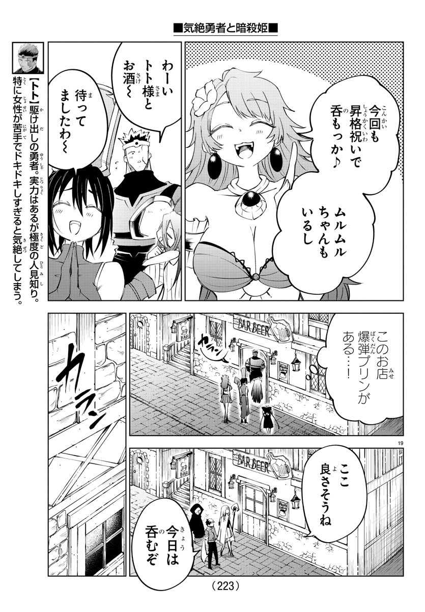 Kizetsu Yuusha to Ansatsu Hime Chap 37 - Next Chap 38