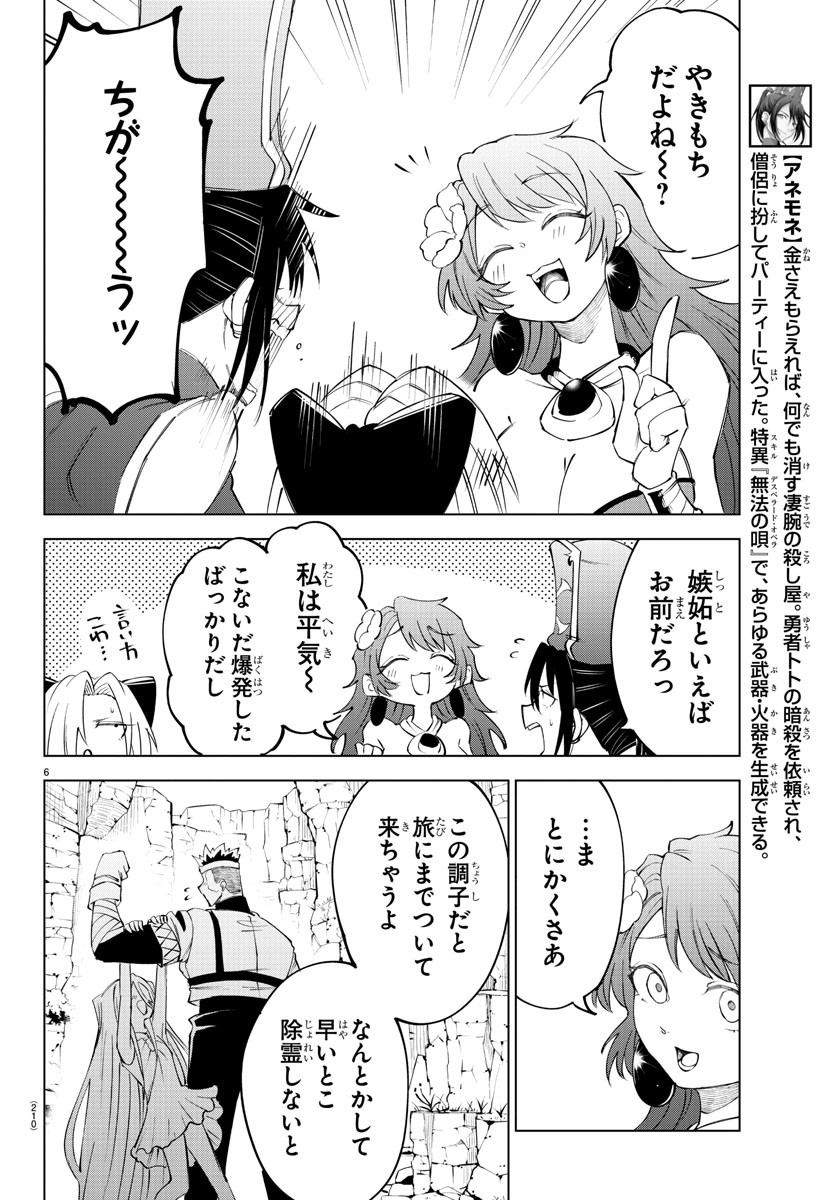 Kizetsu Yuusha to Ansatsu Hime Chap 37 - Next Chap 38