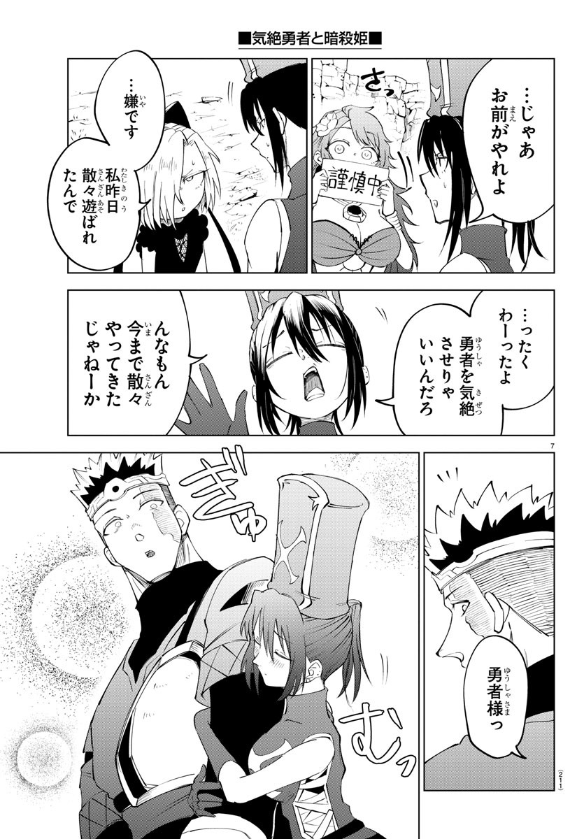 Kizetsu Yuusha to Ansatsu Hime Chap 37 - Next Chap 38