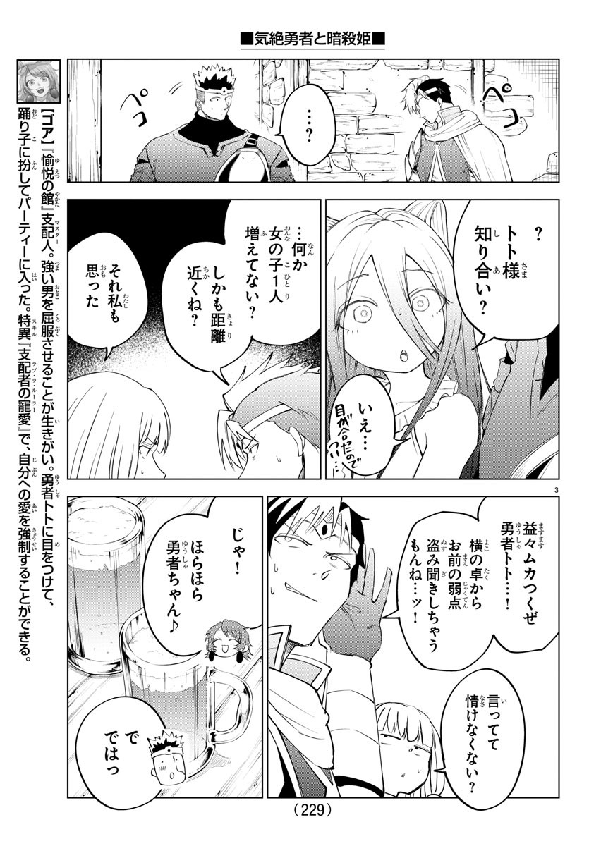 Kizetsu Yuusha to Ansatsu Hime Chap 38 - Next Chap 39