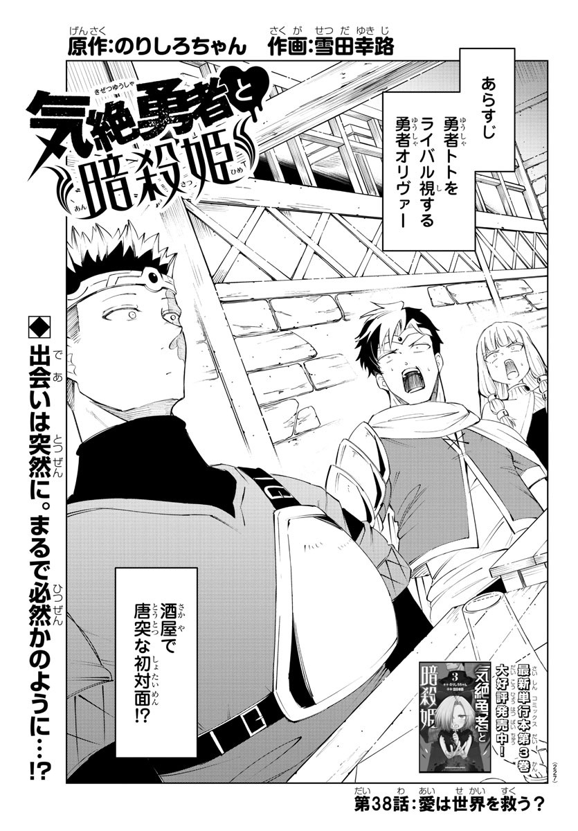 Kizetsu Yuusha to Ansatsu Hime Chap 38 - Next Chap 39