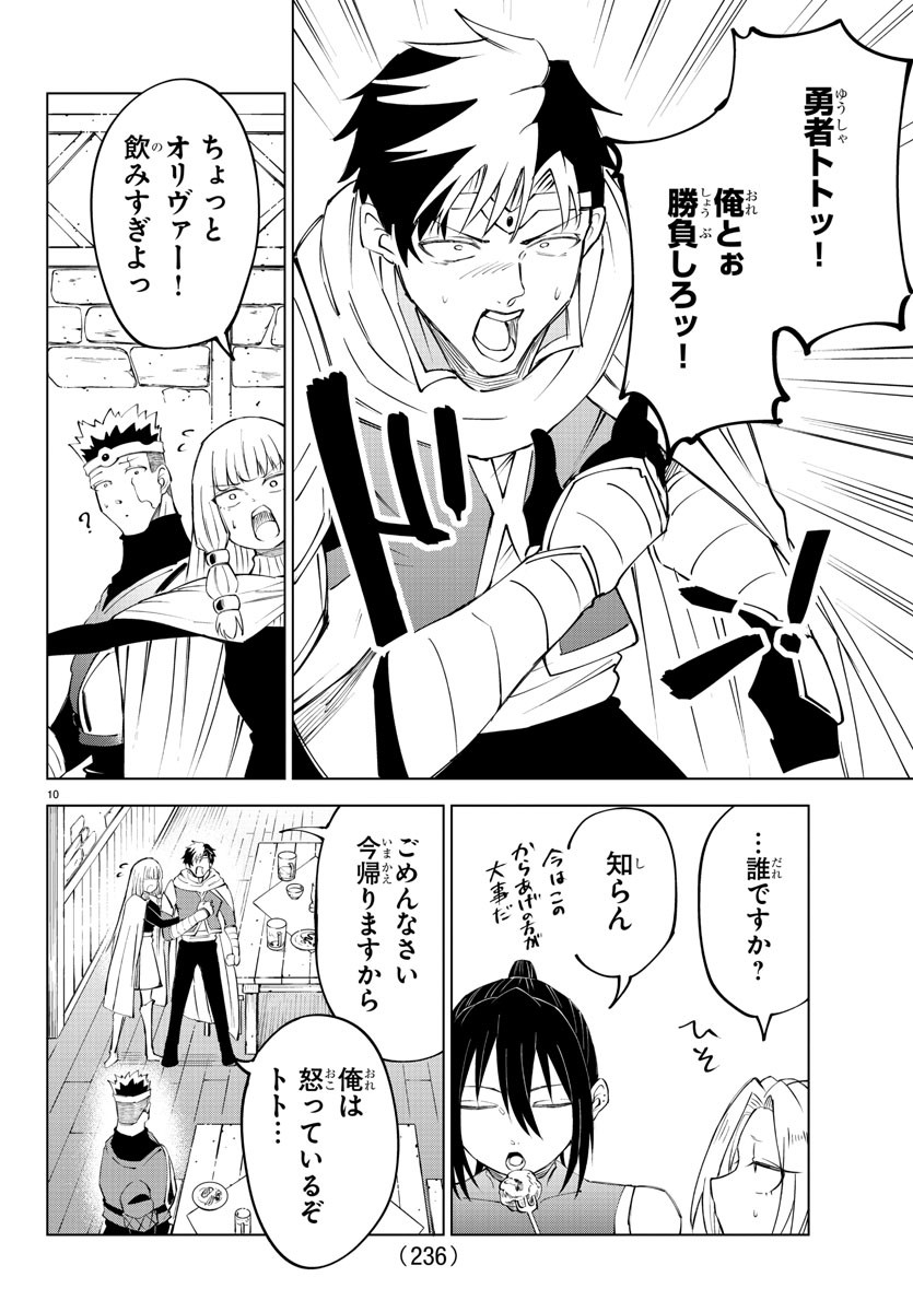 Kizetsu Yuusha to Ansatsu Hime Chap 38 - Next Chap 39