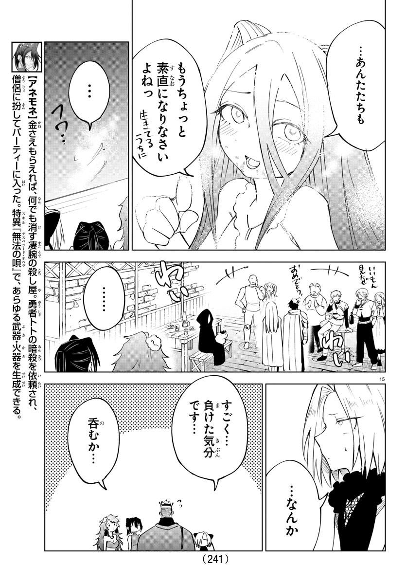 Kizetsu Yuusha to Ansatsu Hime Chap 38 - Next Chap 39