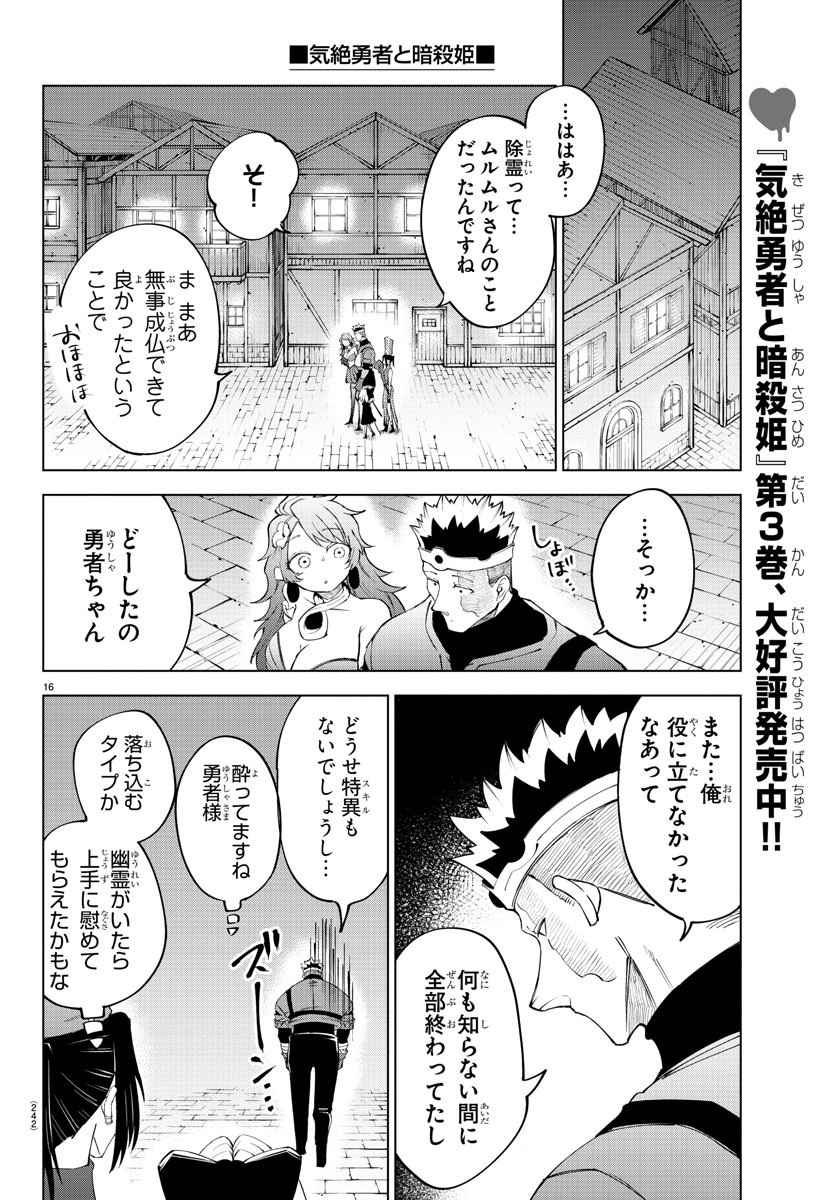 Kizetsu Yuusha to Ansatsu Hime Chap 38 - Next Chap 39
