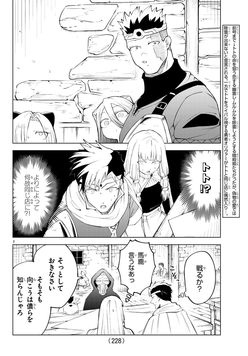 Kizetsu Yuusha to Ansatsu Hime Chap 38 - Next Chap 39