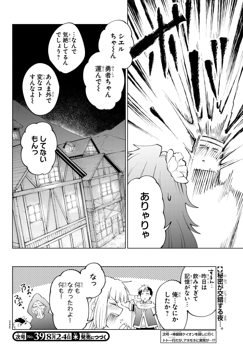 Kizetsu Yuusha to Ansatsu Hime Chap 38 - Next Chap 39