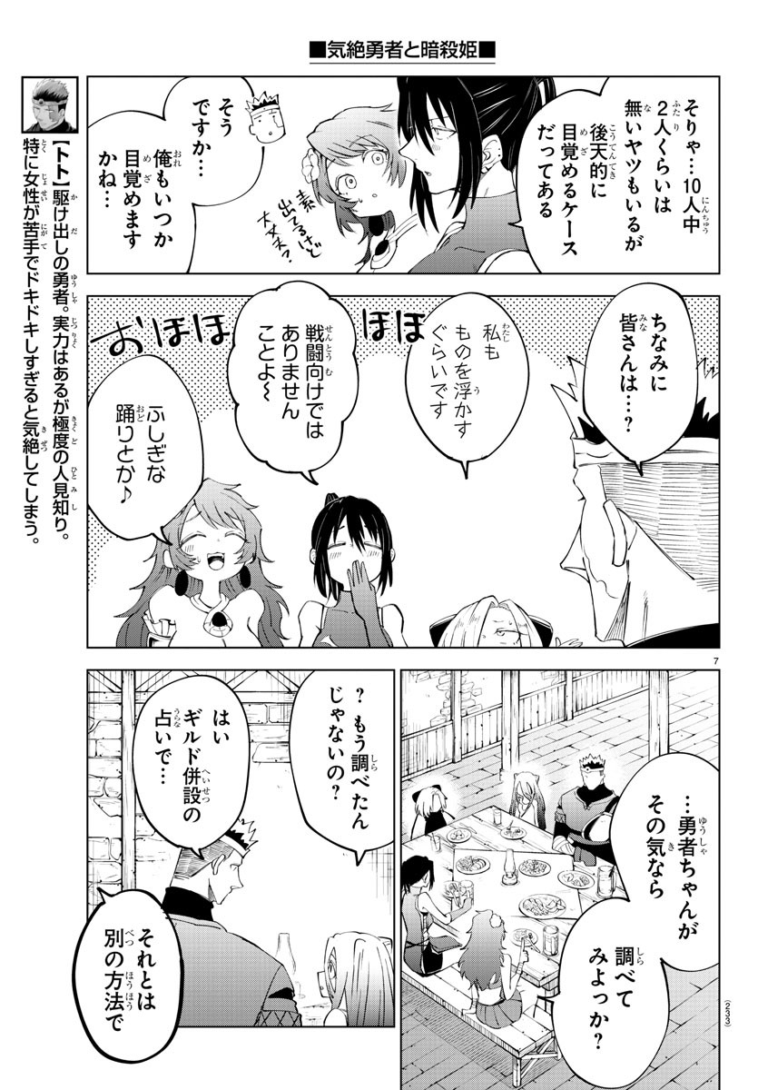 Kizetsu Yuusha to Ansatsu Hime Chap 38 - Next Chap 39