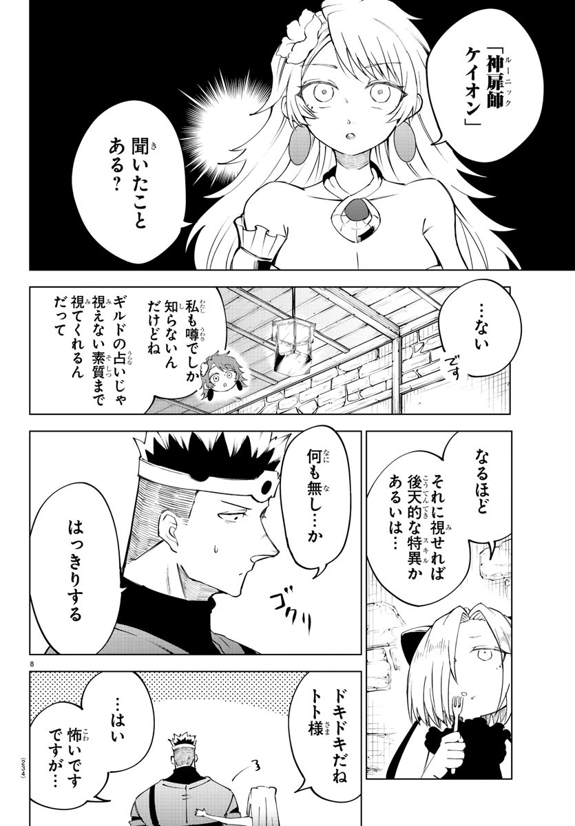 Kizetsu Yuusha to Ansatsu Hime Chap 38 - Next Chap 39