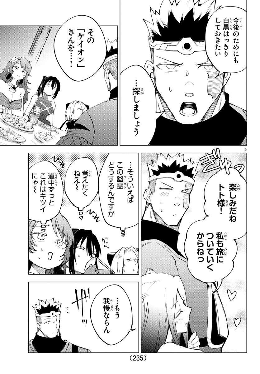 Kizetsu Yuusha to Ansatsu Hime Chap 38 - Next Chap 39