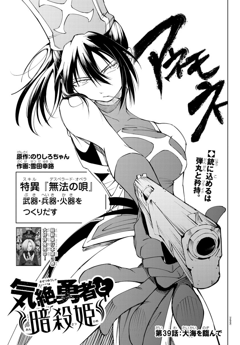 Kizetsu Yuusha to Ansatsu Hime Chap 39 - Next Chap 40