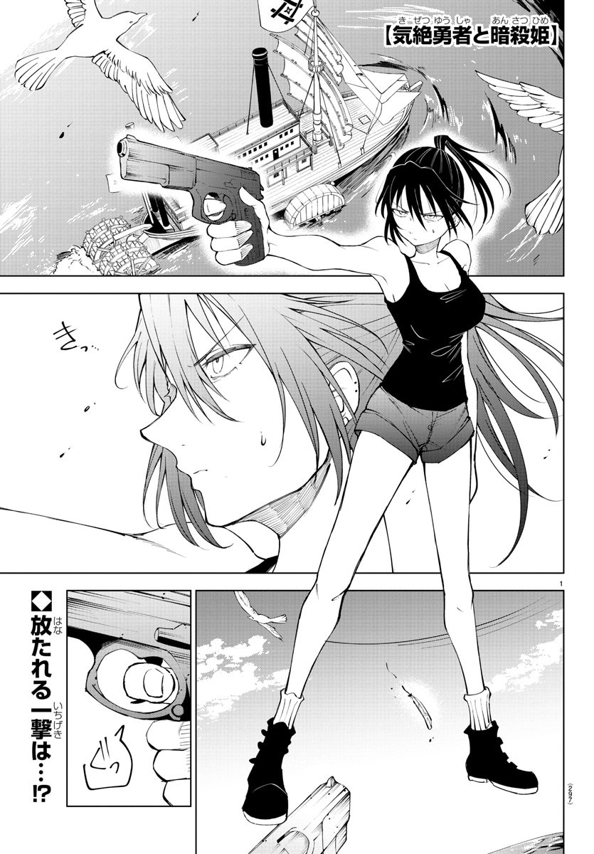 Kizetsu Yuusha to Ansatsu Hime Chap 39 - Next Chap 40