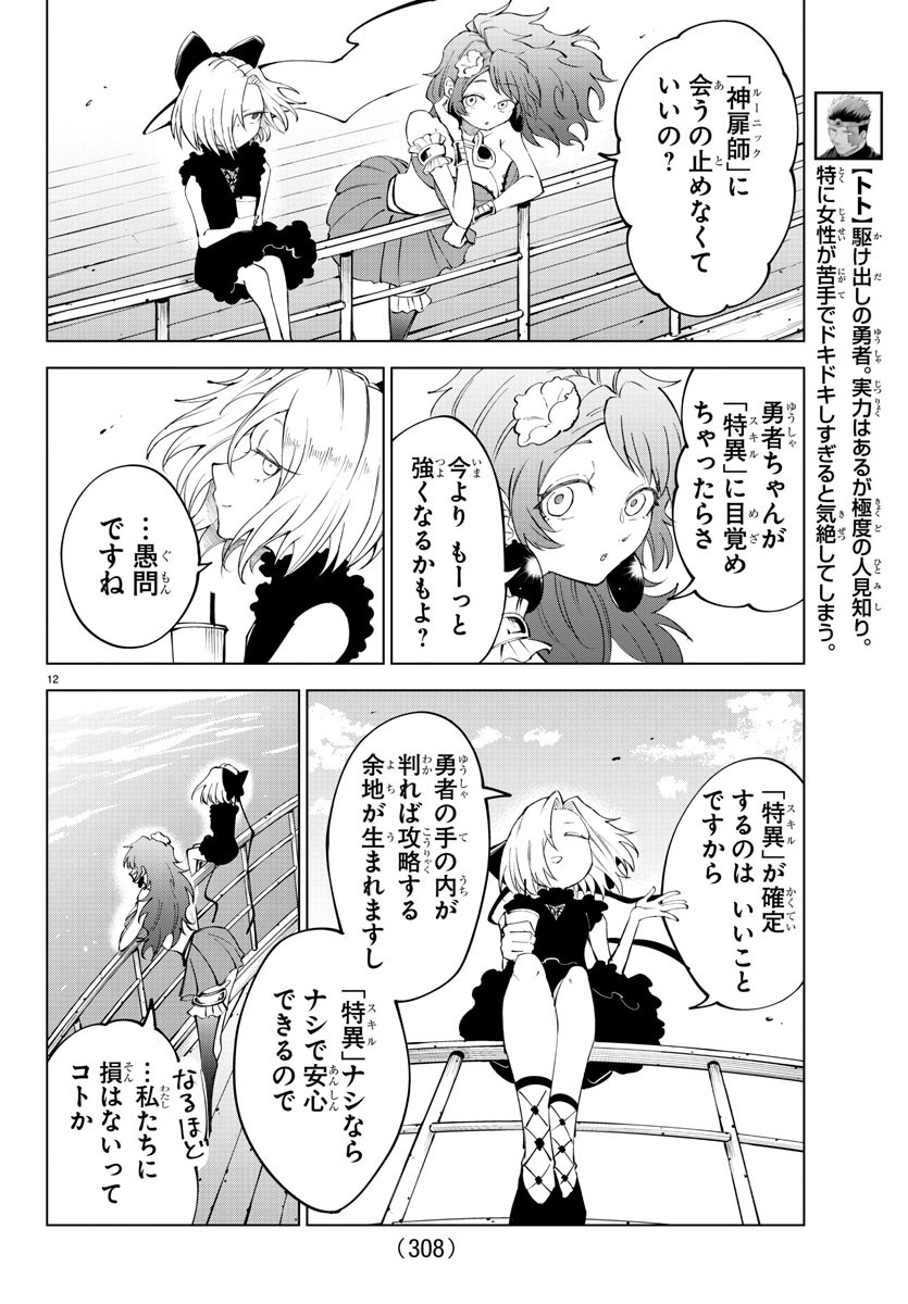 Kizetsu Yuusha to Ansatsu Hime Chap 39 - Next Chap 40