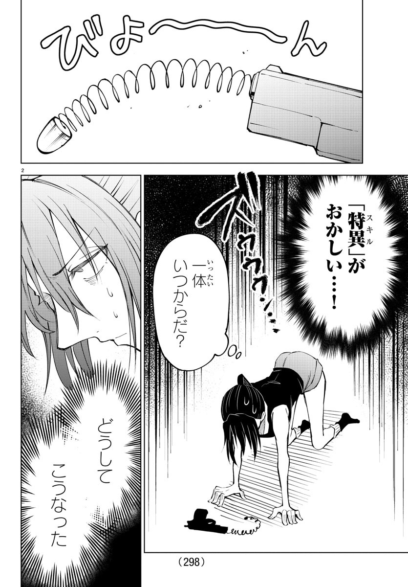 Kizetsu Yuusha to Ansatsu Hime Chap 39 - Next Chap 40