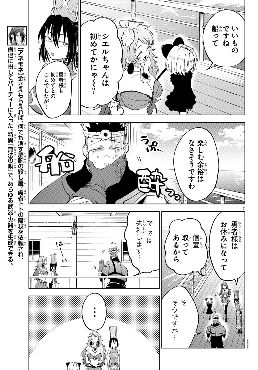 Kizetsu Yuusha to Ansatsu Hime Chap 39 - Next Chap 40