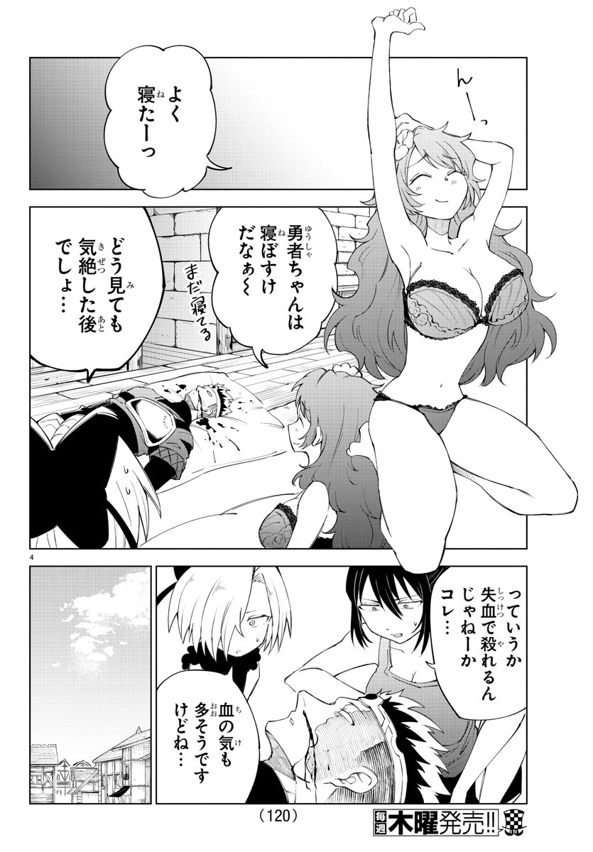 Kizetsu Yuusha to Ansatsu Hime Chap 4 - Next Chap 5