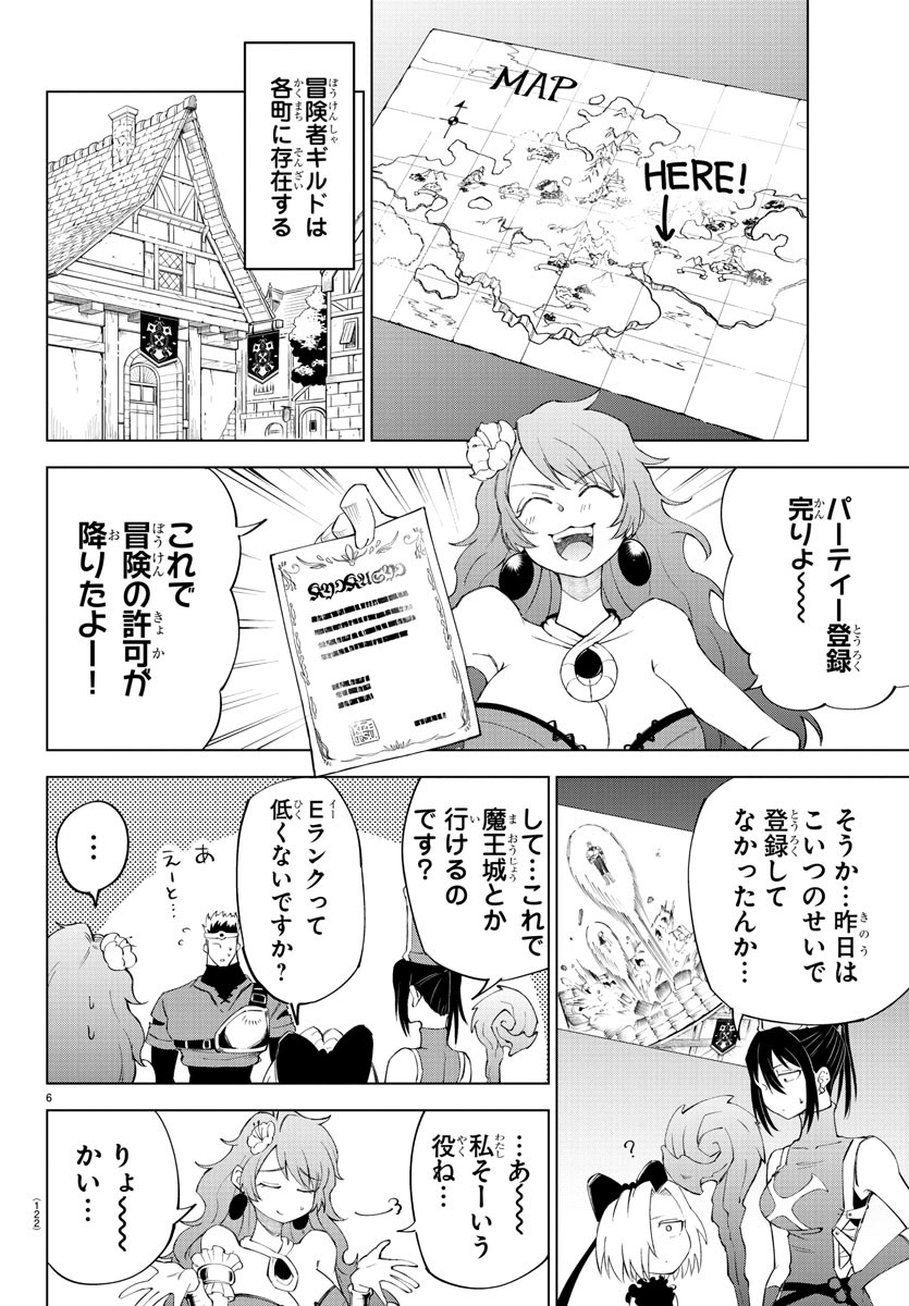 Kizetsu Yuusha to Ansatsu Hime Chap 4 - Next Chap 5