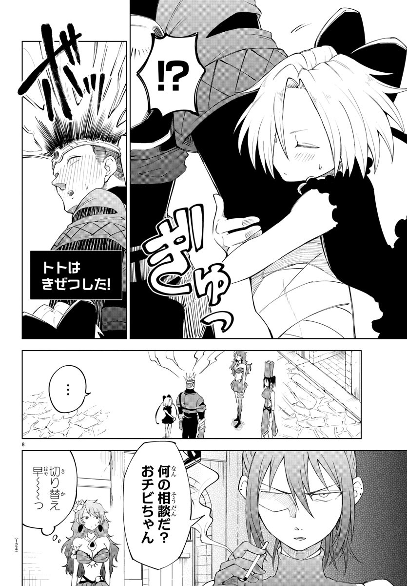 Kizetsu Yuusha to Ansatsu Hime Chap 4 - Next Chap 5