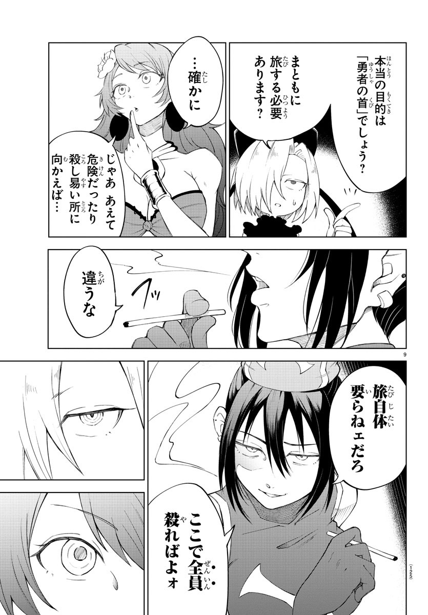 Kizetsu Yuusha to Ansatsu Hime Chap 4 - Next Chap 5