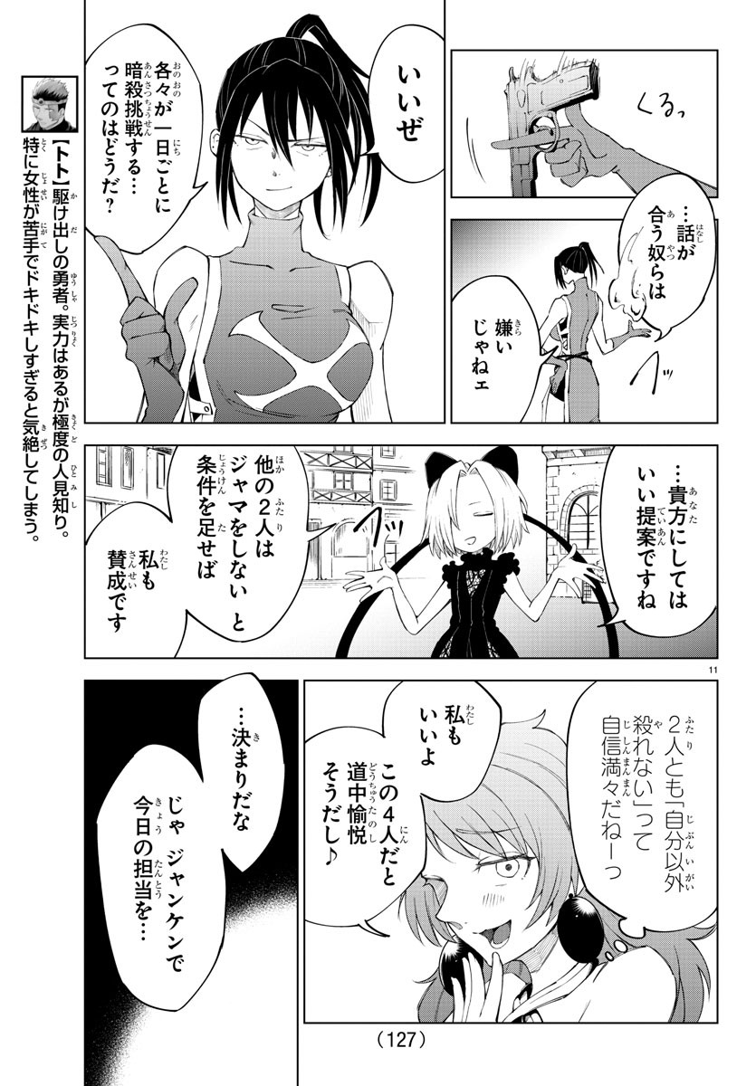 Kizetsu Yuusha to Ansatsu Hime Chap 4 - Next Chap 5