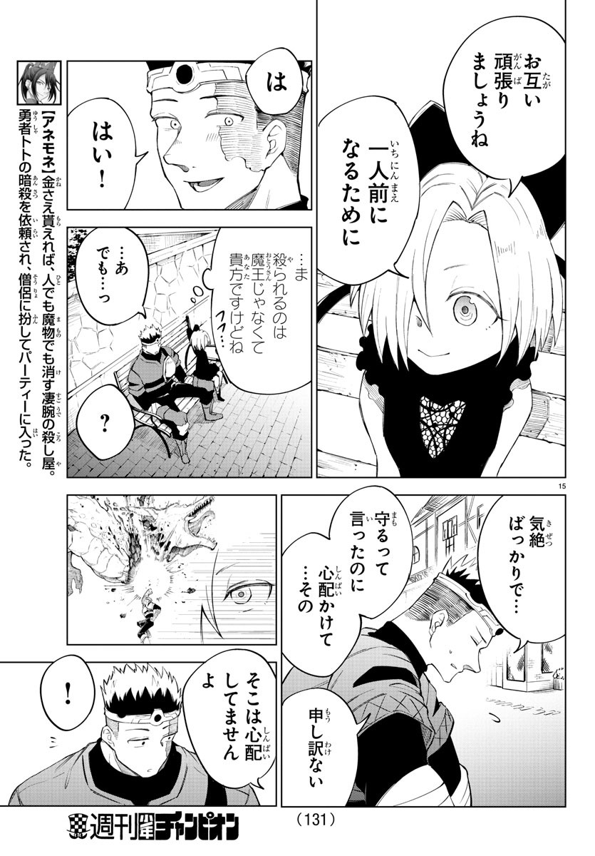Kizetsu Yuusha to Ansatsu Hime Chap 4 - Next Chap 5