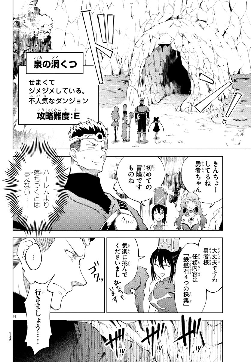 Kizetsu Yuusha to Ansatsu Hime Chap 4 - Next Chap 5