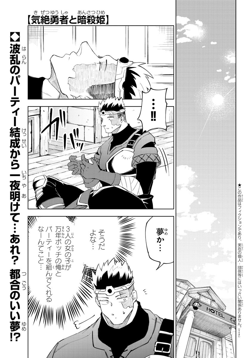 Kizetsu Yuusha to Ansatsu Hime Chap 4 - Next Chap 5