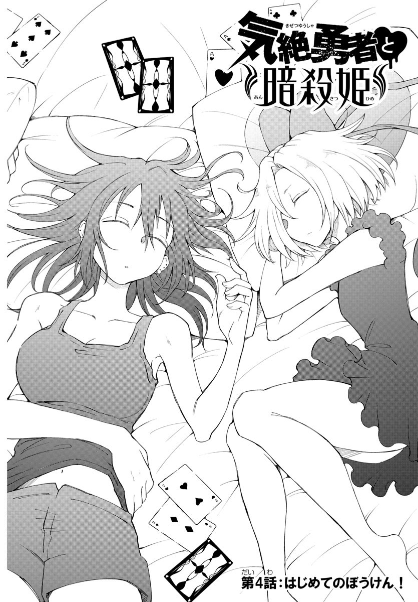 Kizetsu Yuusha to Ansatsu Hime Chap 4 - Next Chap 5