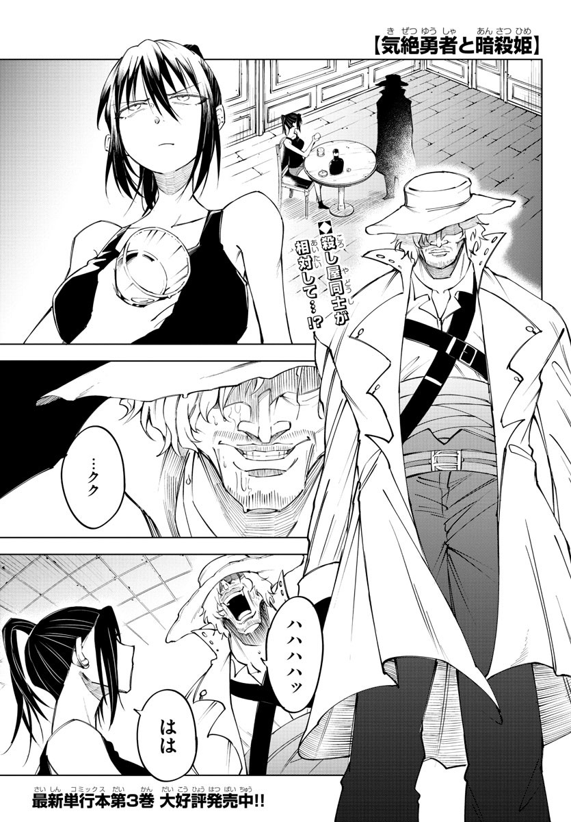 Kizetsu Yuusha to Ansatsu Hime Chap 40 - Next Chap 41