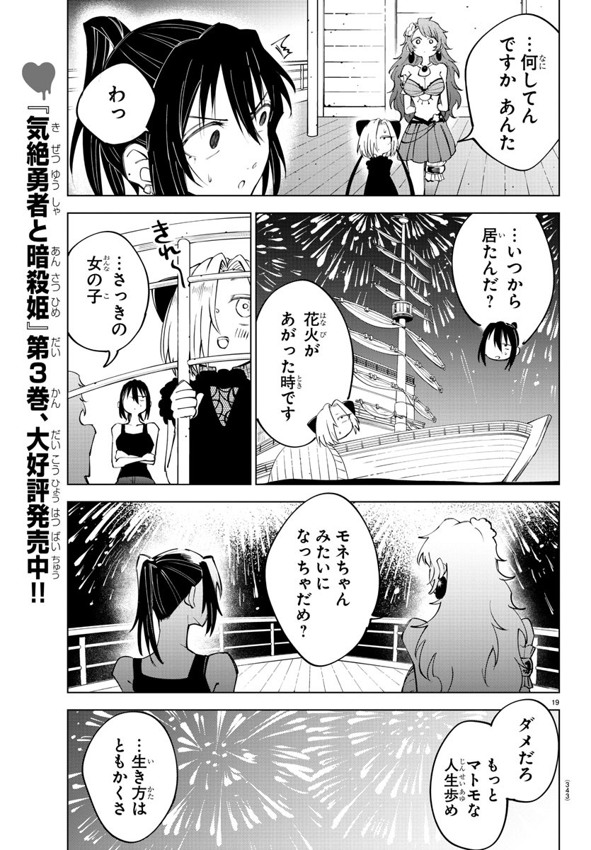 Kizetsu Yuusha to Ansatsu Hime Chap 40 - Next Chap 41