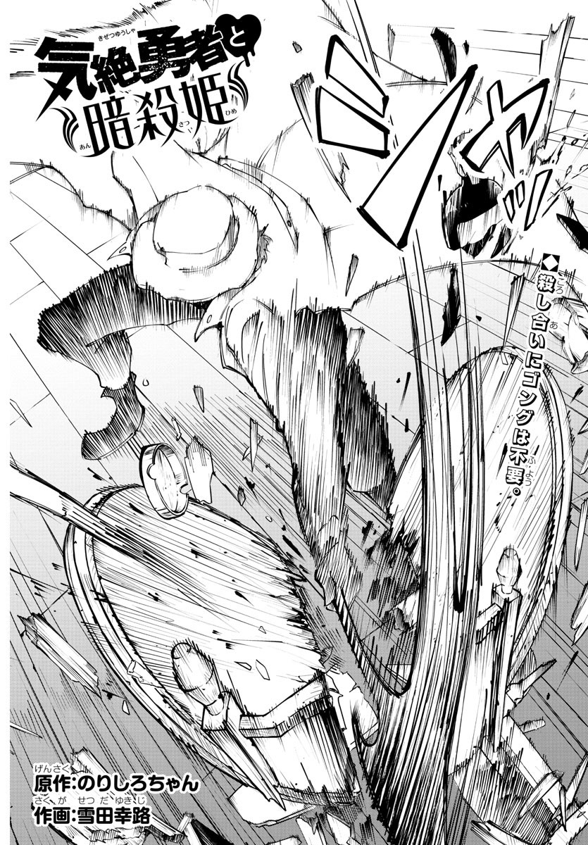 Kizetsu Yuusha to Ansatsu Hime Chap 40 - Next Chap 41